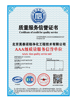 質(zhì)量服務(wù)信譽證書